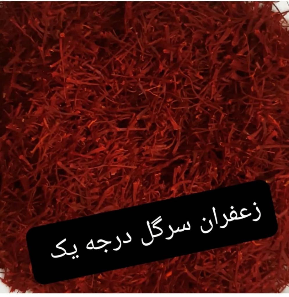 زعفران