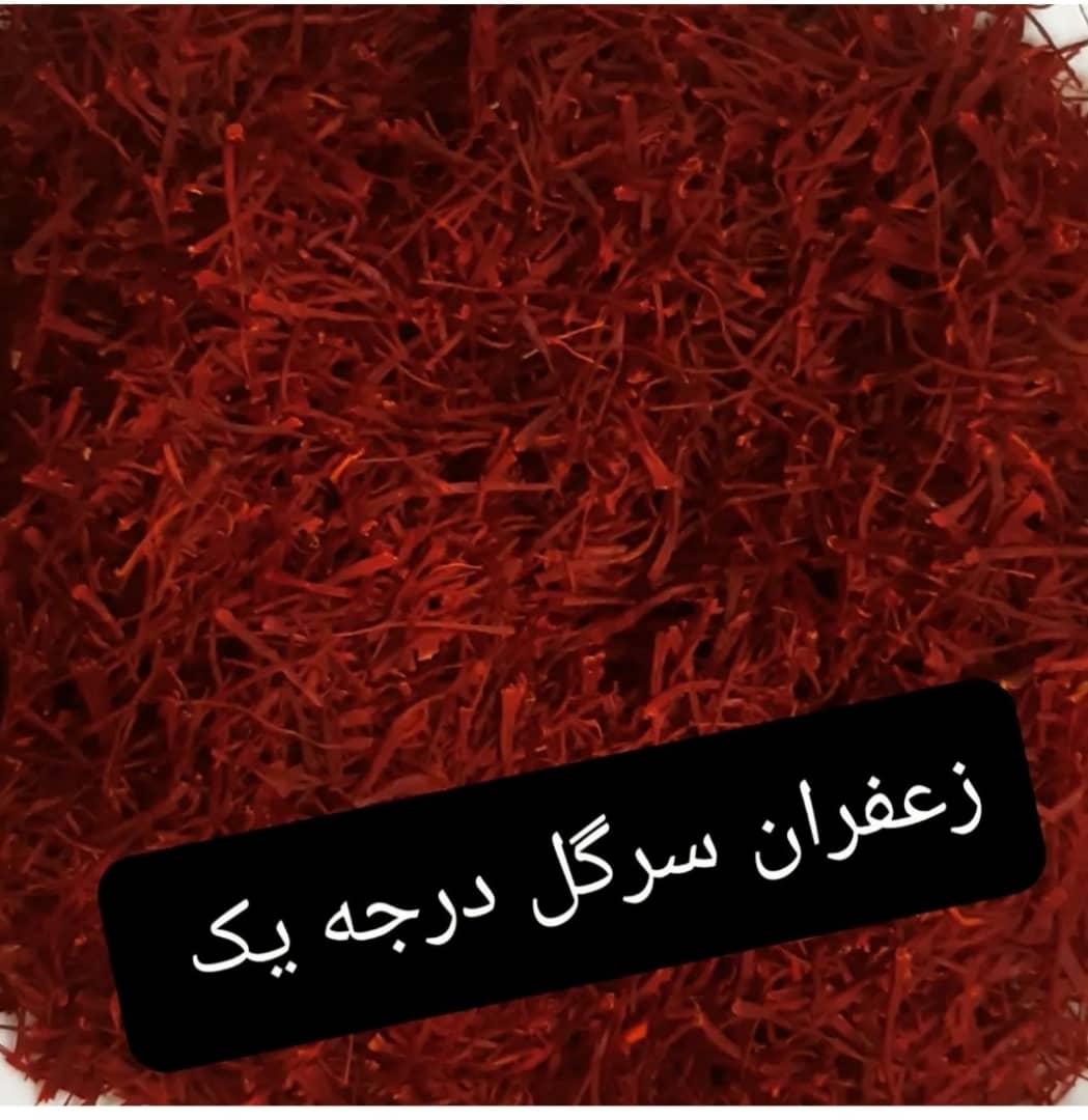 زعفران